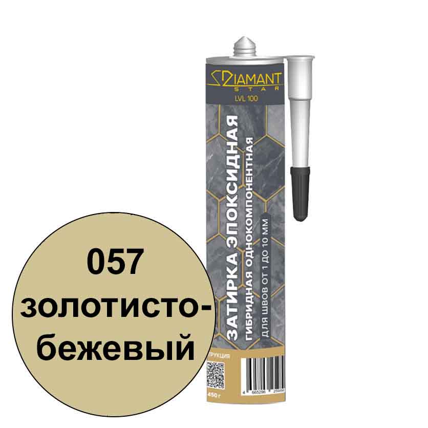 Однокомпонентная эпоксидная затирка Диамант в тубе цвет 057 золотисто-бежевый