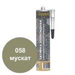 Однокомпонентная эпоксидная затирка Диамант в тубе цвет 058 мускат