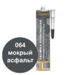 Однокомпонентная эпоксидная затирка Диамант в тубе цвет 064 мокрый асфальт