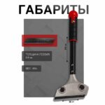 Скребок строительный универсальный для удаления затирки из швов размеры